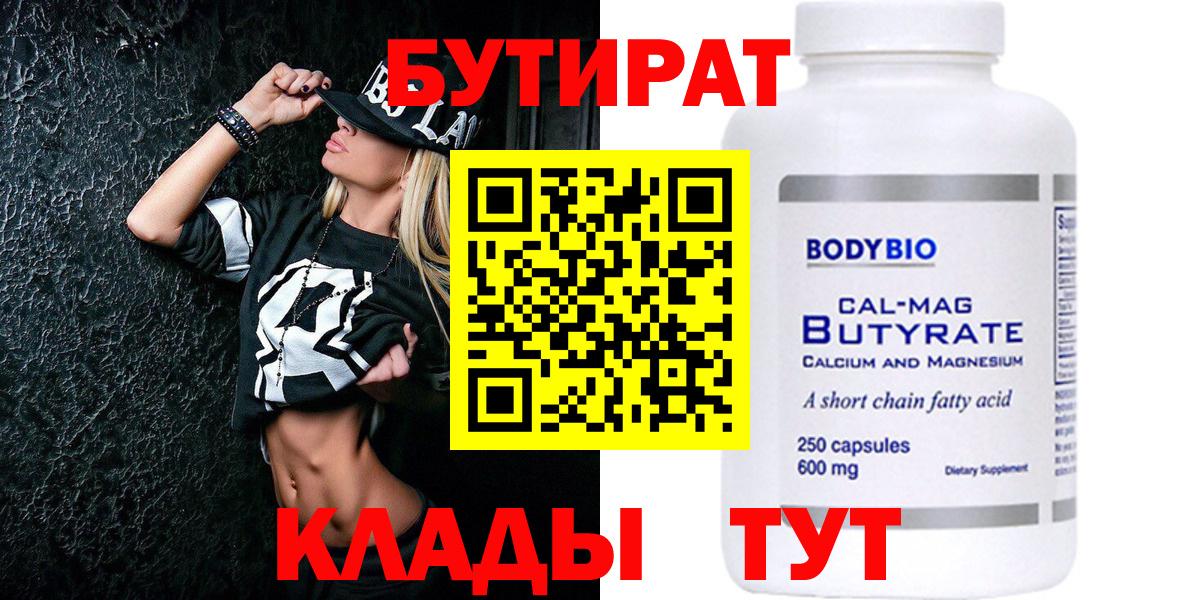 Бутират бутик Кызыл