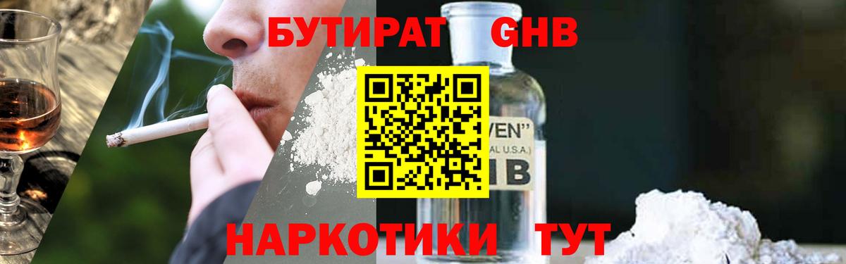 Бутират жидкий экстази  Вход с VPN  Кызыл 