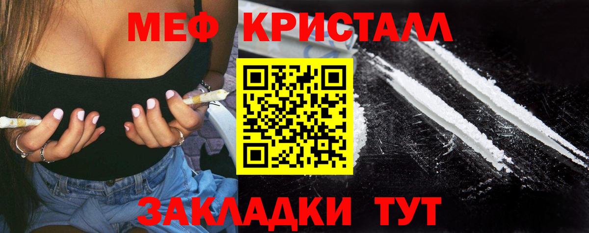 МЕФ кристаллы Кызыл