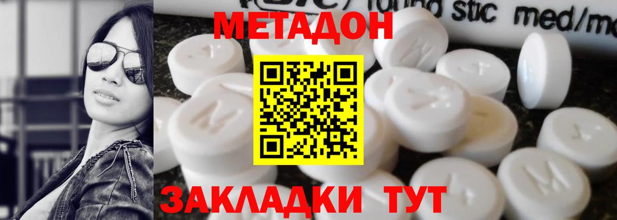 МЕТАДОН белоснежный  Вход с VPN  Кызыл 