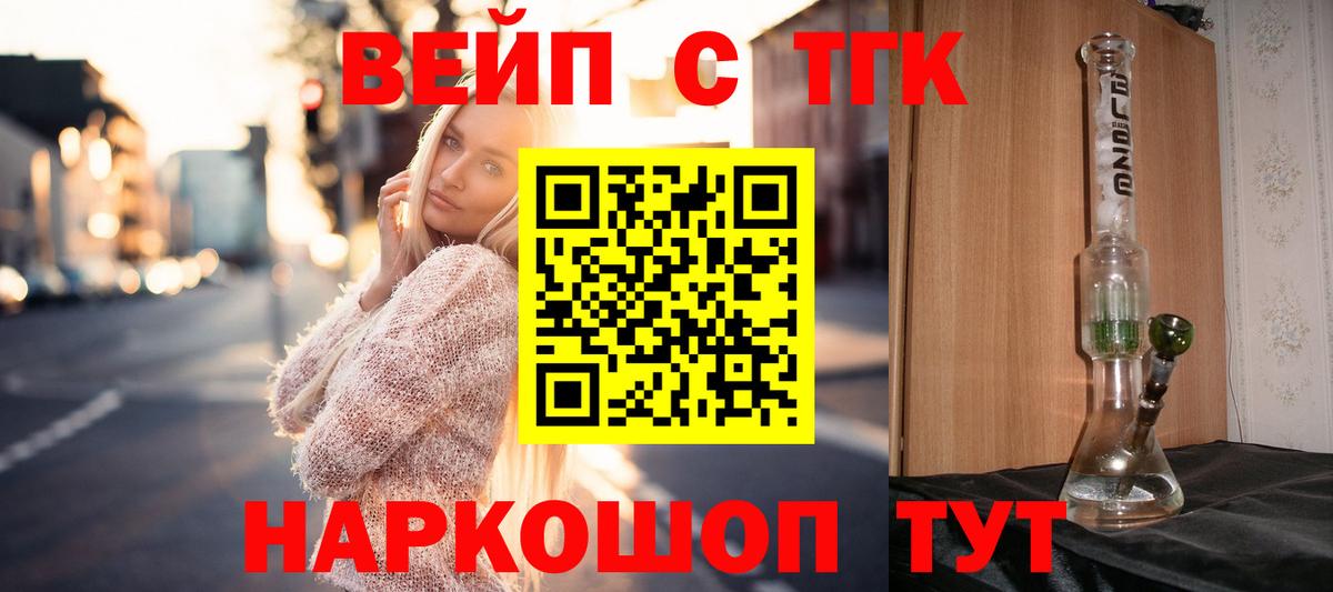 ТГК вейп  Вход с VPN  Кызыл 